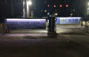 微信图片_20230106152633 社区广告道闸(样式展示)
