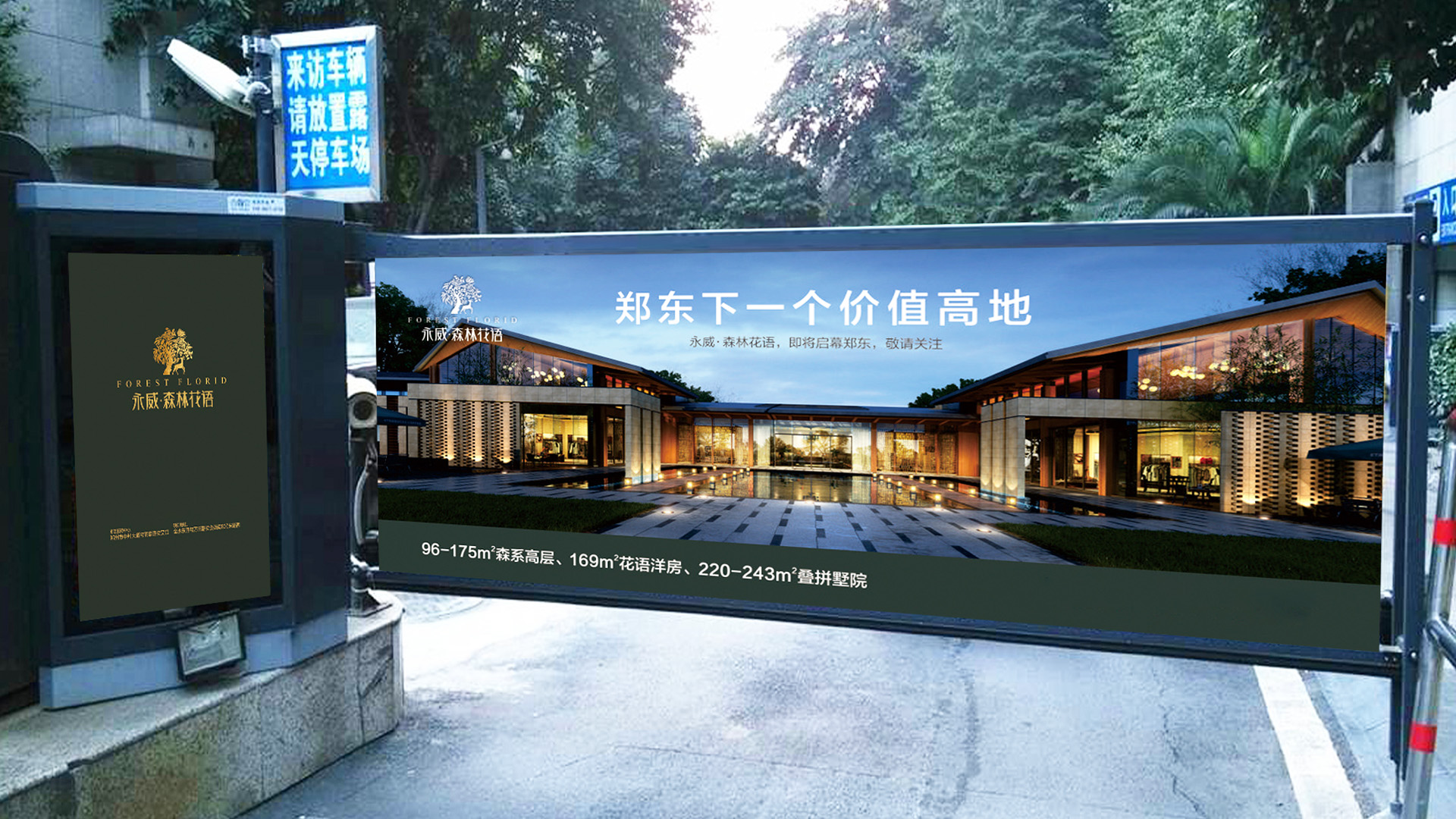 社区广告道闸（样式展示）
